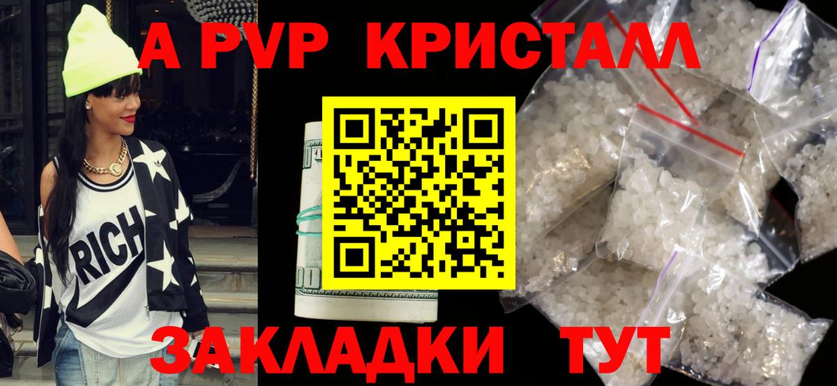 Alfa_PVP кристаллы  А ПВП СК  Alfa_PVP Crystall  Борисоглебск  Вход с VPN 