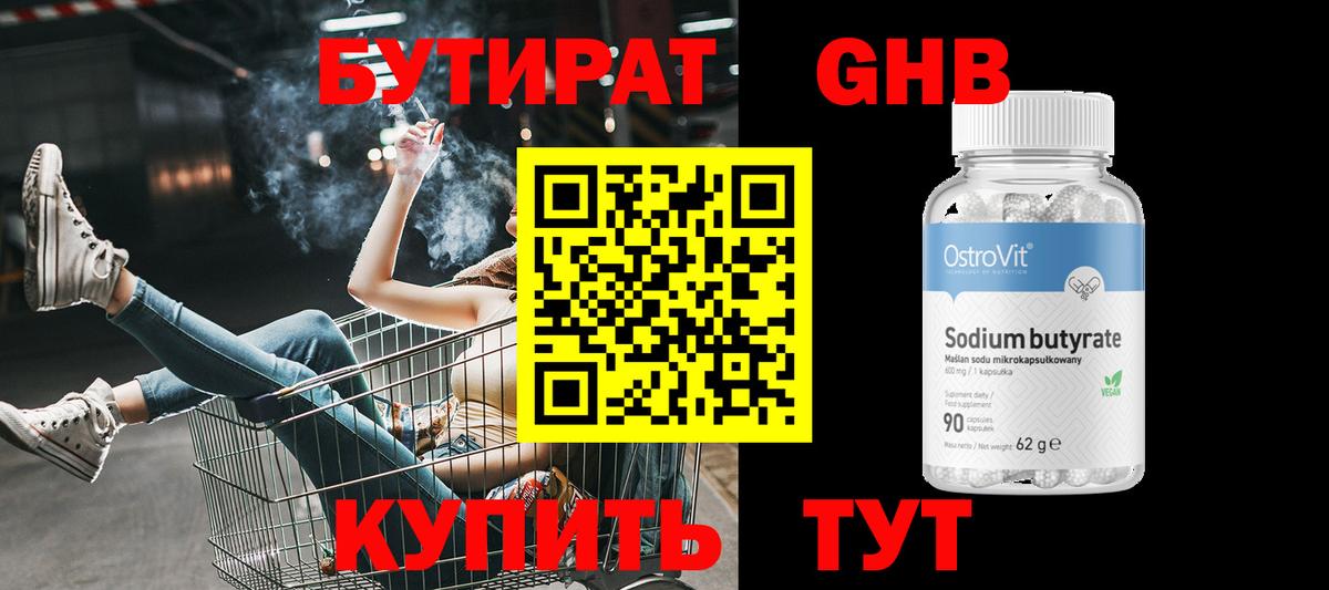 Бутират буратино  Вход с VPN  Борисоглебск 