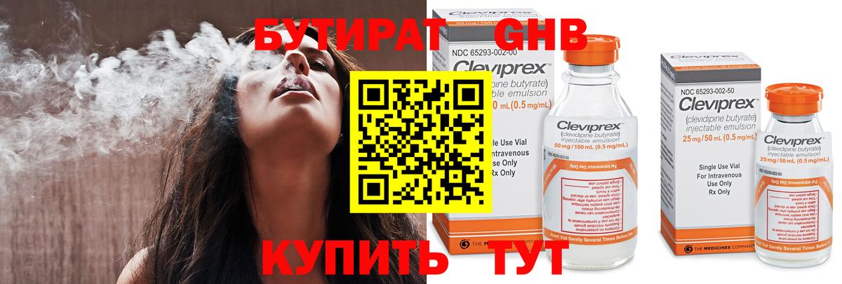 Бутират GHB Борисоглебск