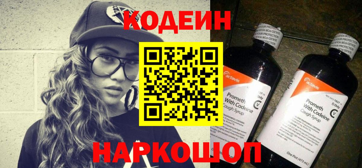 Codein Purple Drank Борисоглебск