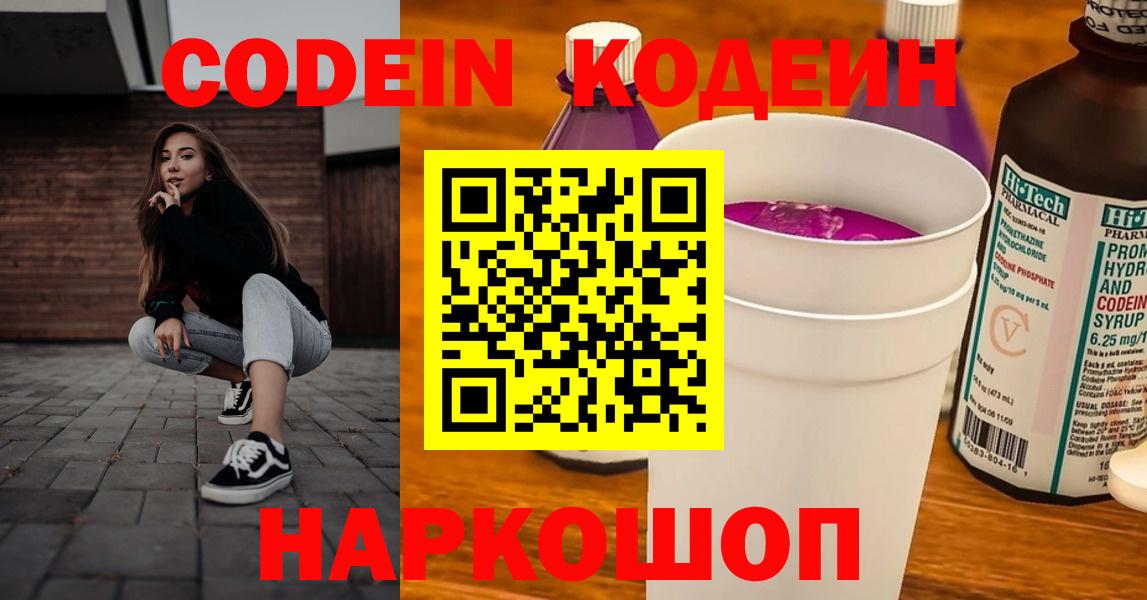 Борисоглебск  Codein напиток Lean (лин)  Вход с VPN 