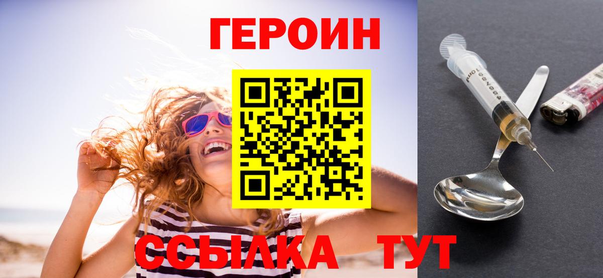 ГЕРОИН Heroin  Вход с VPN  Борисоглебск 