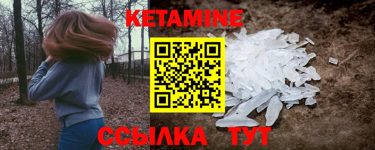 Борисоглебск  КЕТАМИН ketamine  Вход с VPN  КЕТАМИН VHQ 
