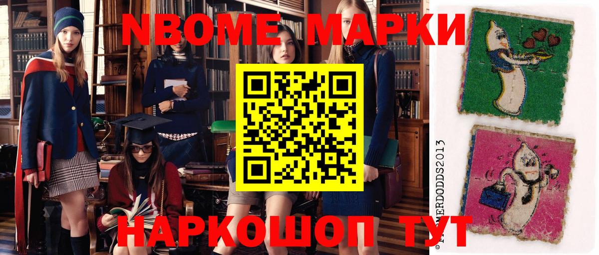 Марки NBOMe 1500мкг Борисоглебск